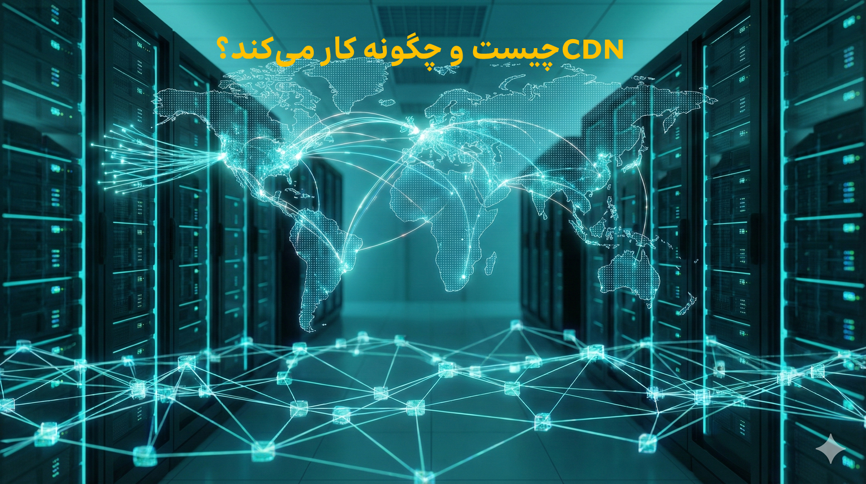 CDN چیست
